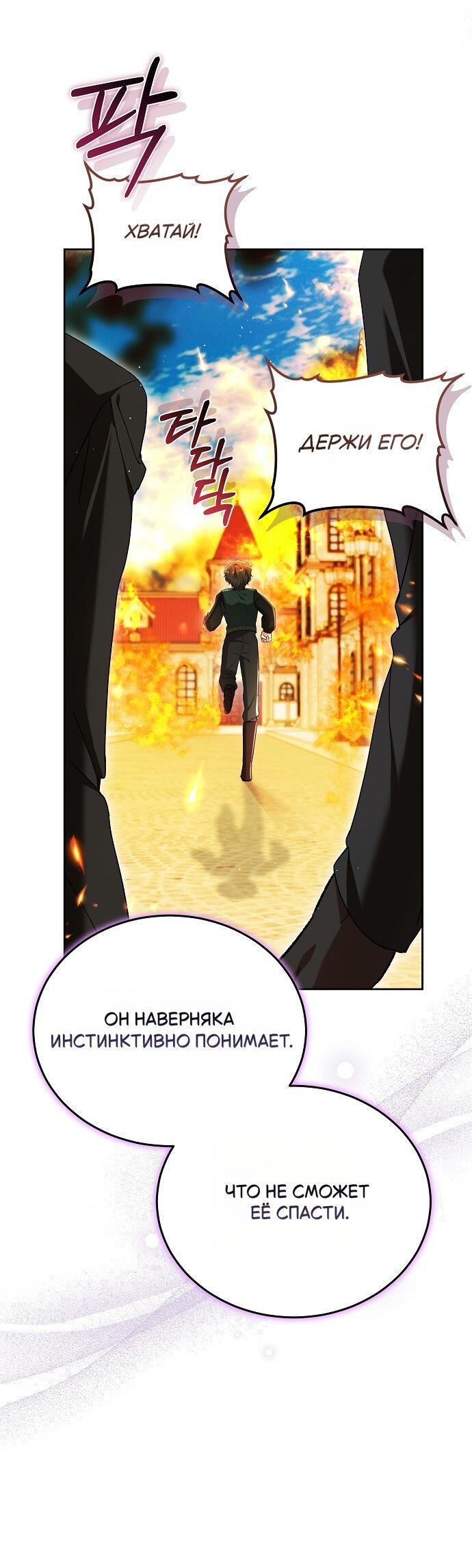 Манга Невеста Обсидиан - Глава 101 Страница 32