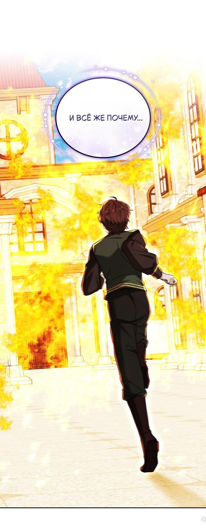 Манга Невеста Обсидиан - Глава 101 Страница 33