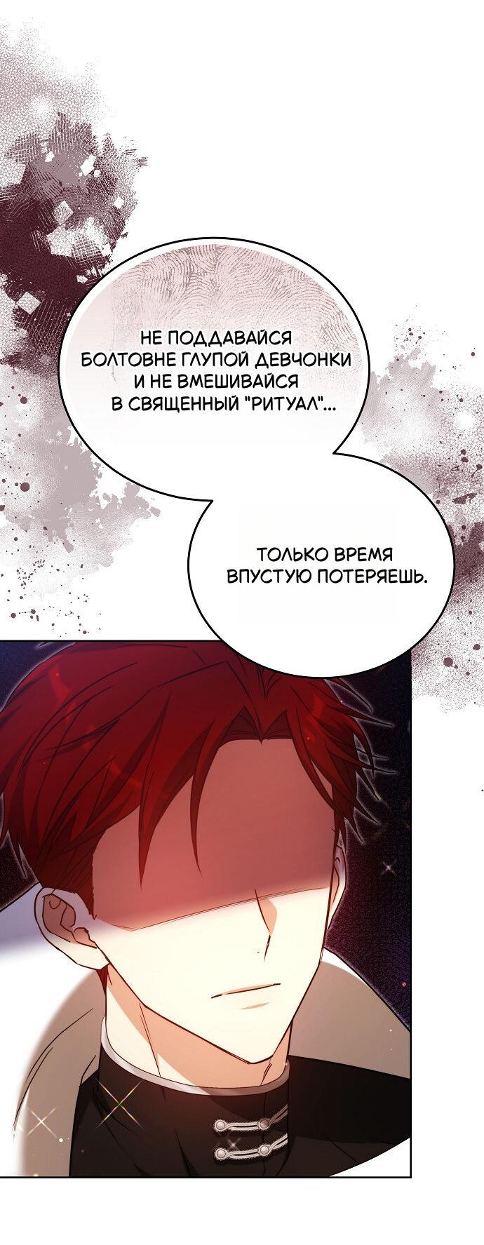 Манга Невеста Обсидиан - Глава 101 Страница 67