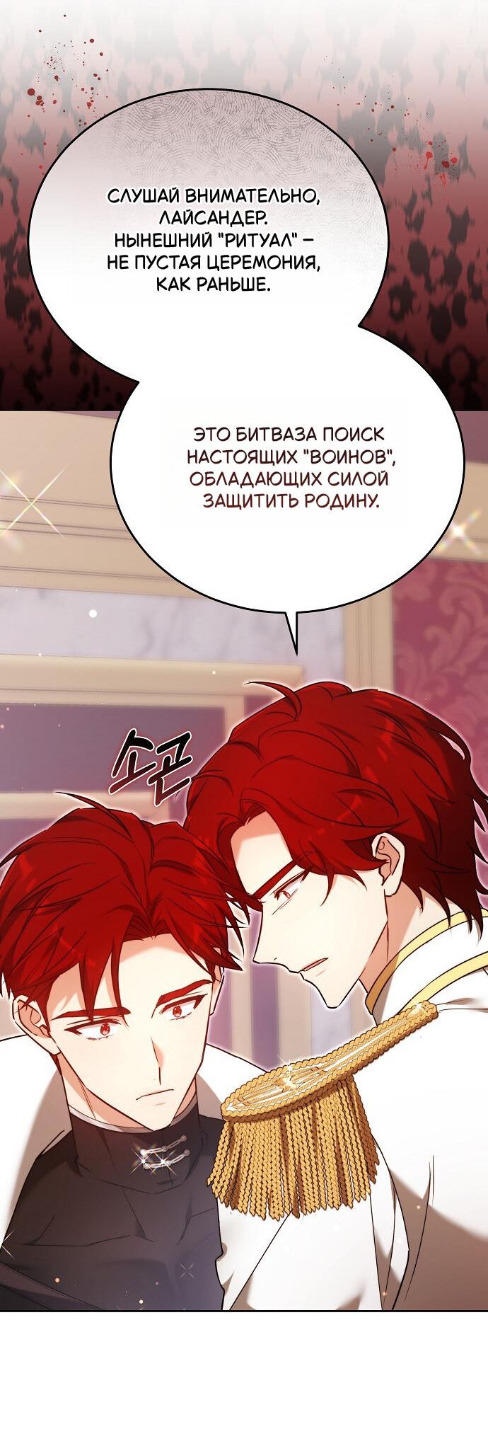 Манга Невеста Обсидиан - Глава 101 Страница 64