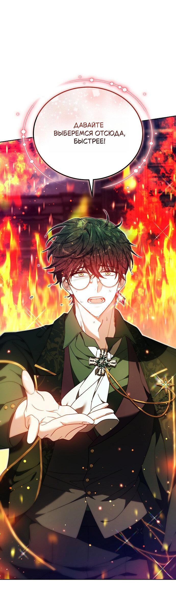 Манга Невеста Обсидиан - Глава 101 Страница 50