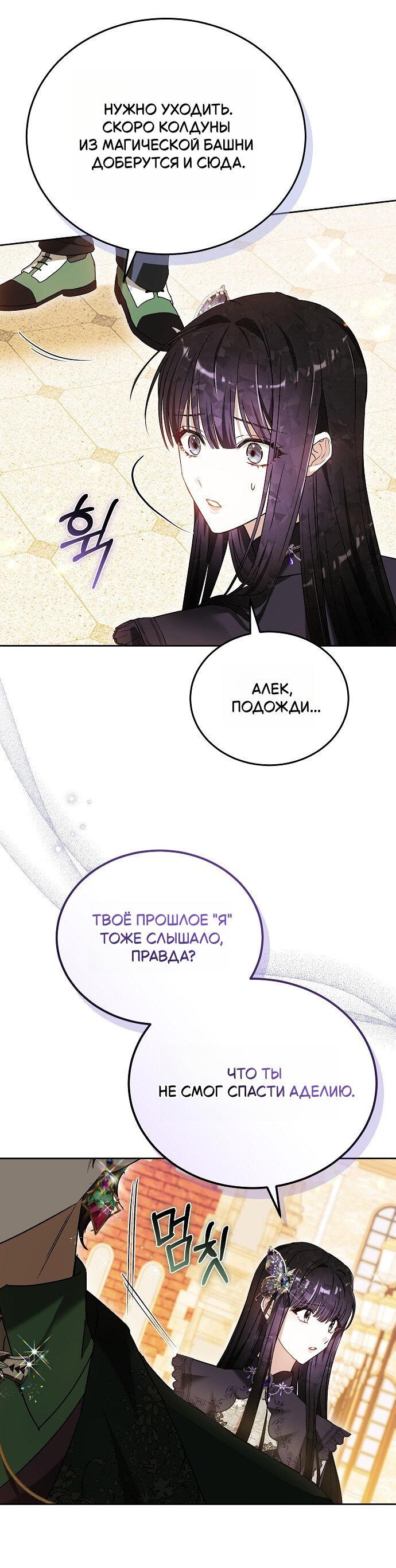 Манга Невеста Обсидиан - Глава 101 Страница 30