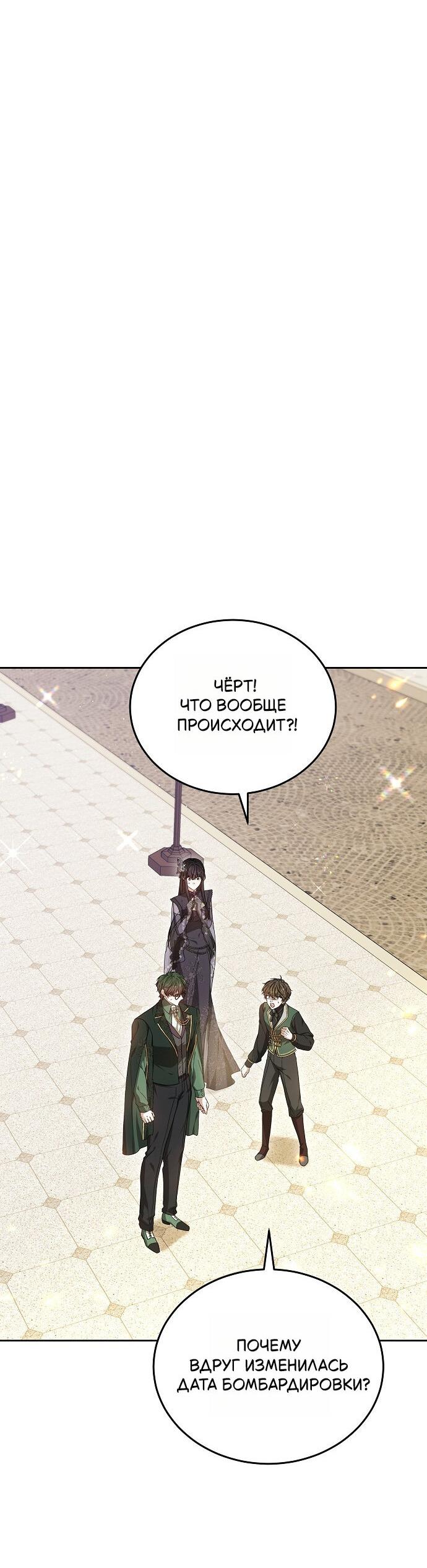 Манга Невеста Обсидиан - Глава 101 Страница 10