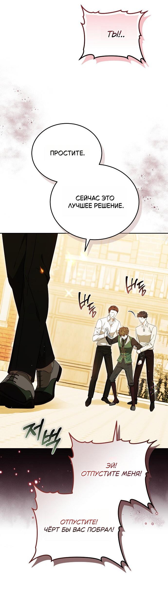 Манга Невеста Обсидиан - Глава 101 Страница 19