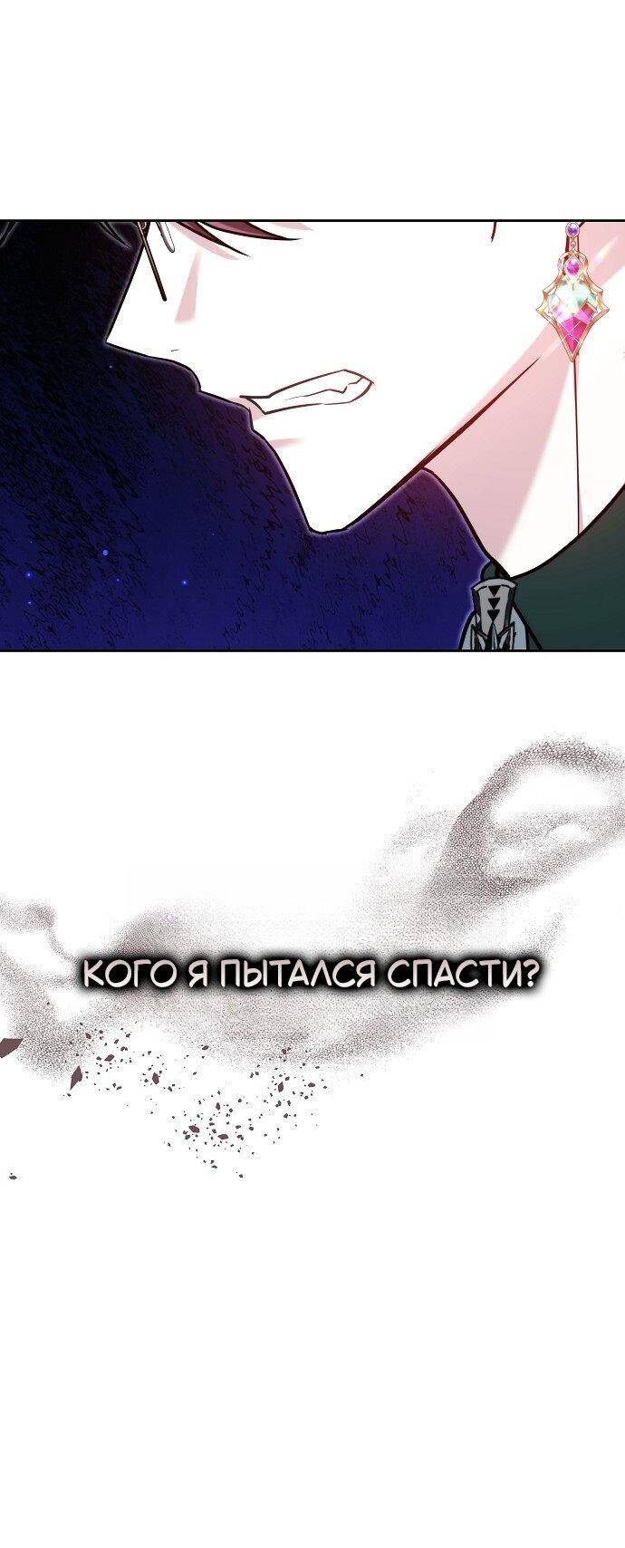 Манга Невеста Обсидиан - Глава 101 Страница 44