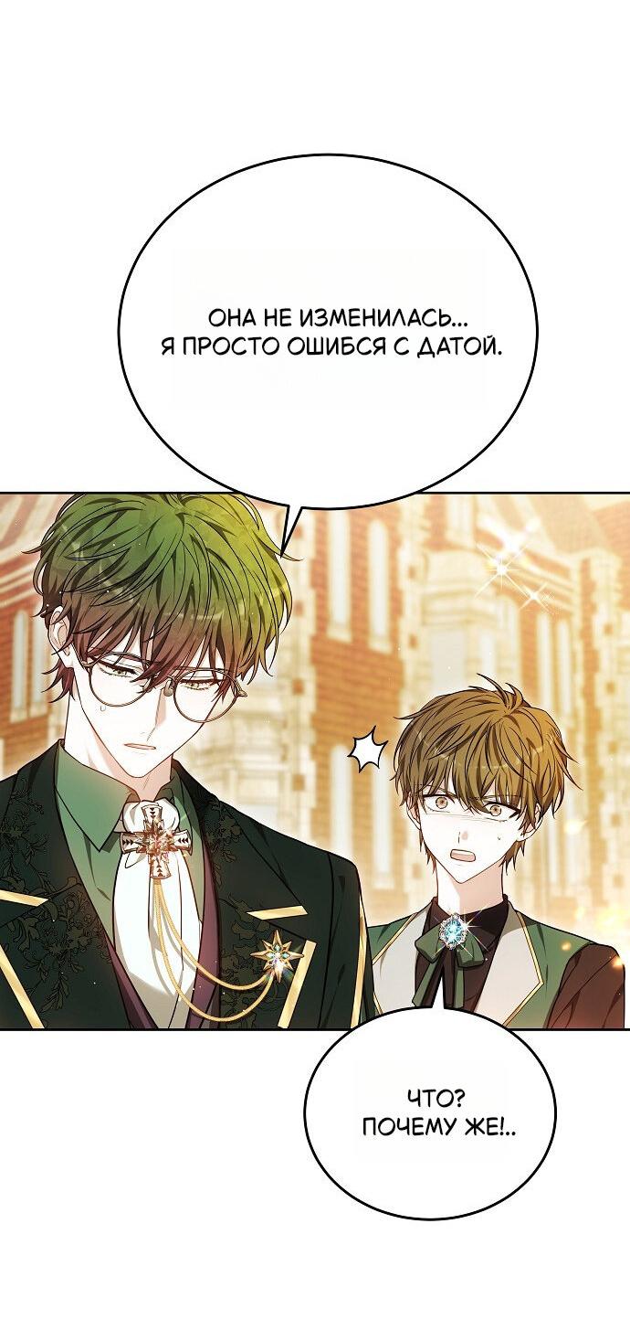 Манга Невеста Обсидиан - Глава 101 Страница 11