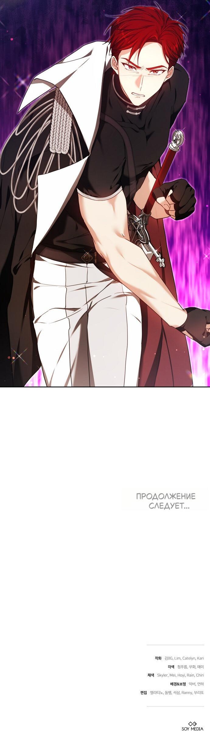 Манга Невеста Обсидиан - Глава 101 Страница 73