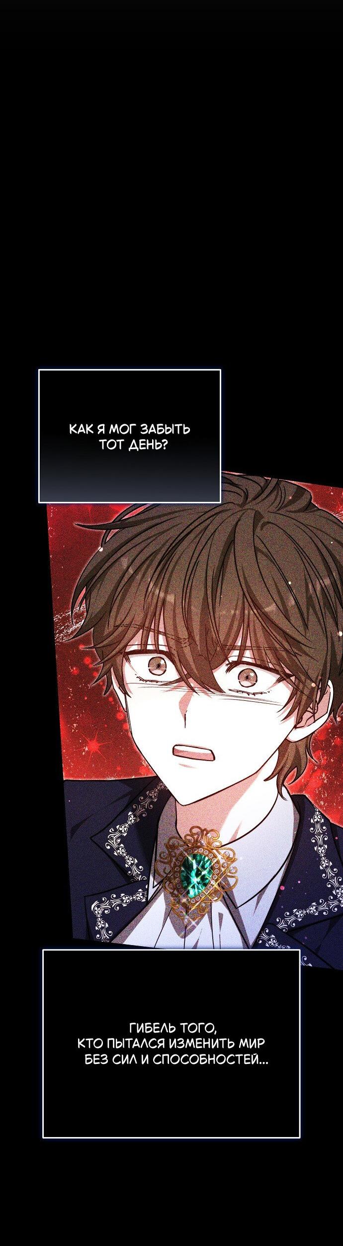 Манга Невеста Обсидиан - Глава 101 Страница 3