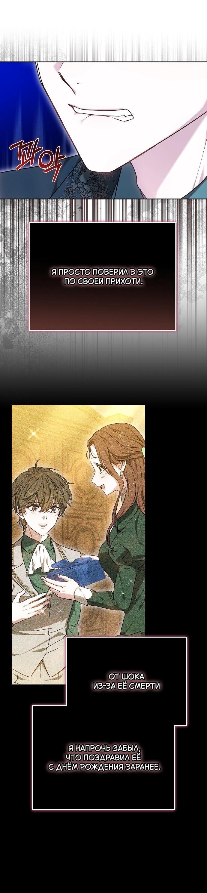 Манга Невеста Обсидиан - Глава 101 Страница 7