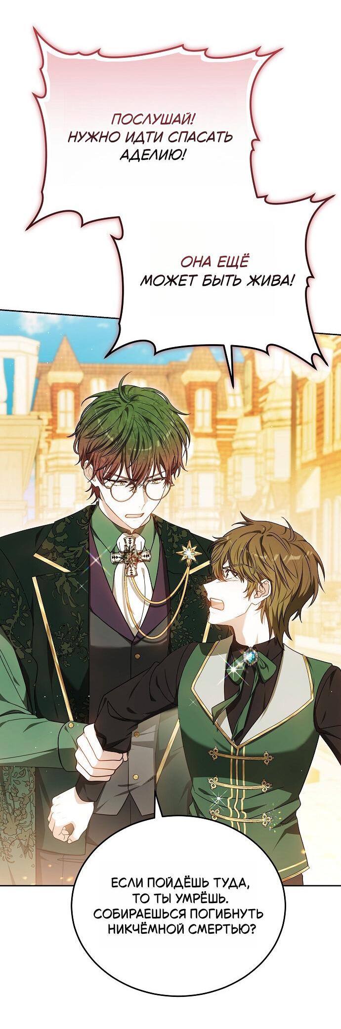 Манга Невеста Обсидиан - Глава 101 Страница 17