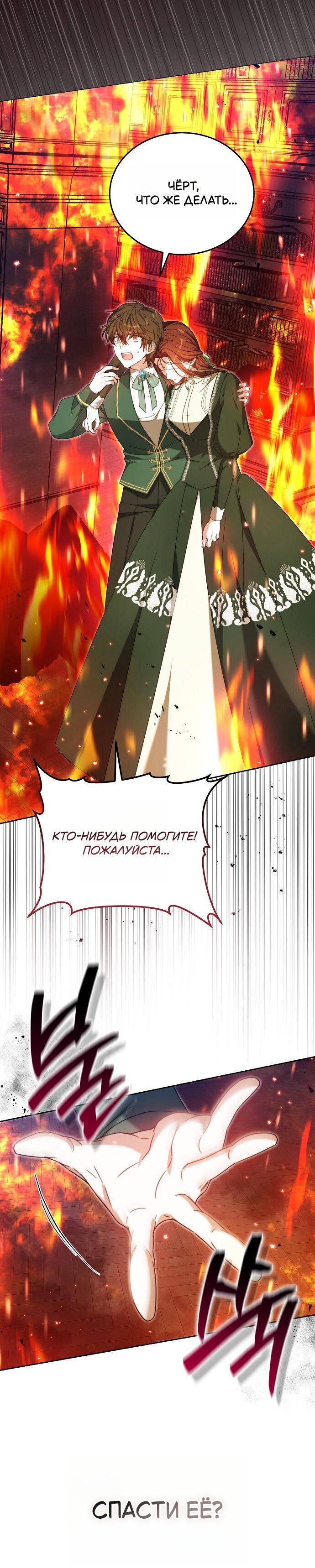 Манга Невеста Обсидиан - Глава 101 Страница 49