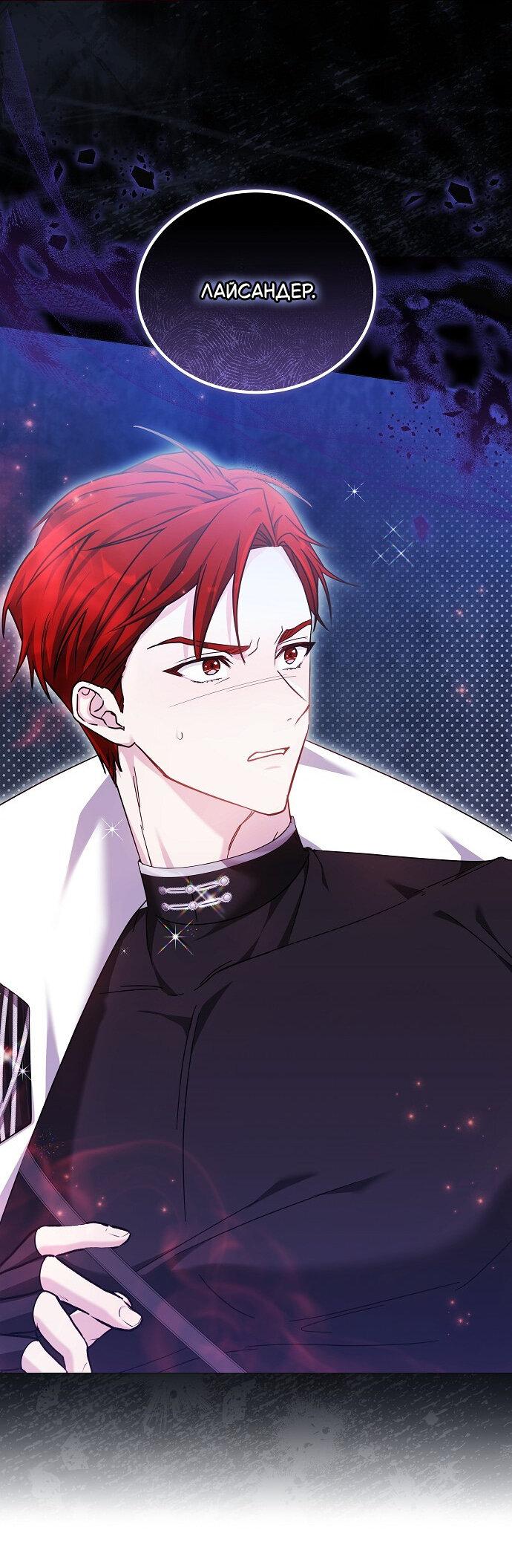 Манга Невеста Обсидиан - Глава 101 Страница 54