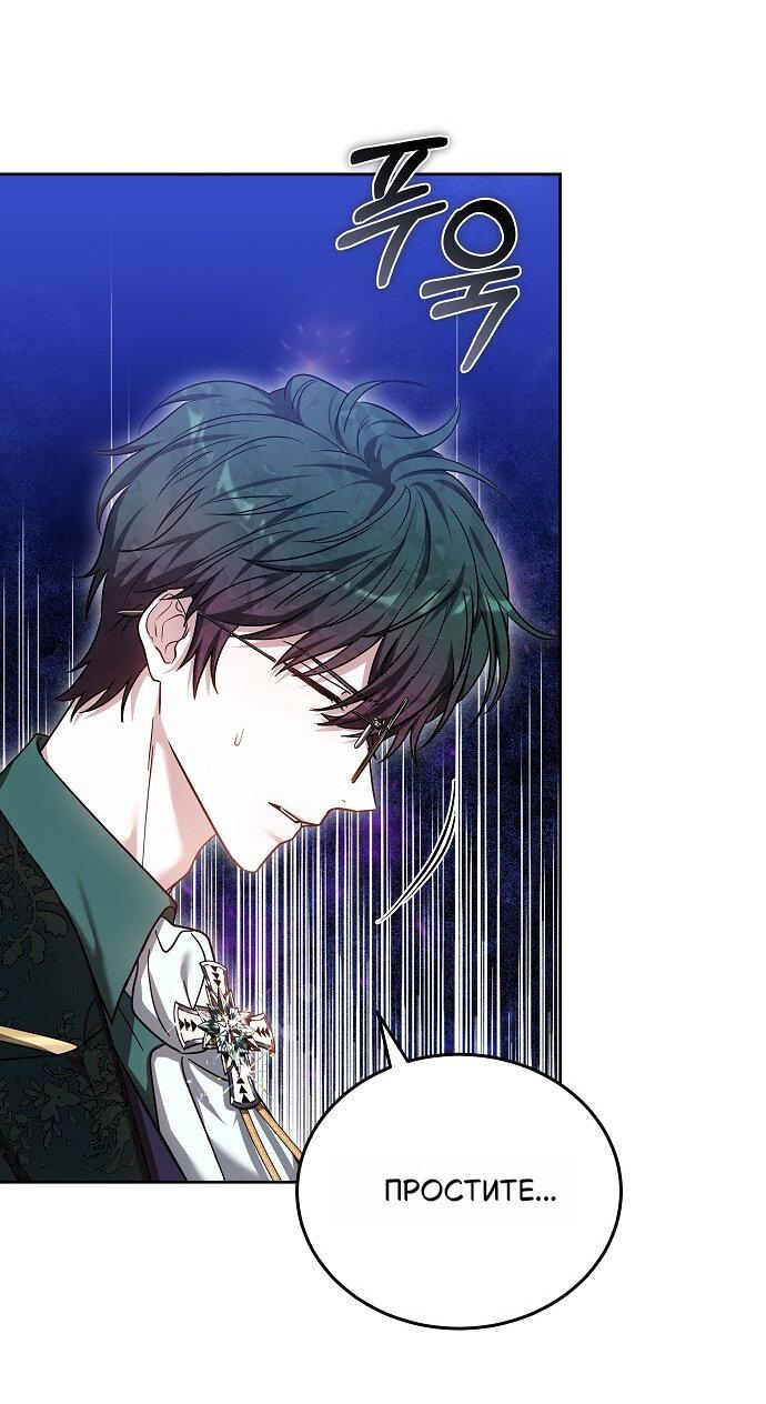 Манга Невеста Обсидиан - Глава 101 Страница 12