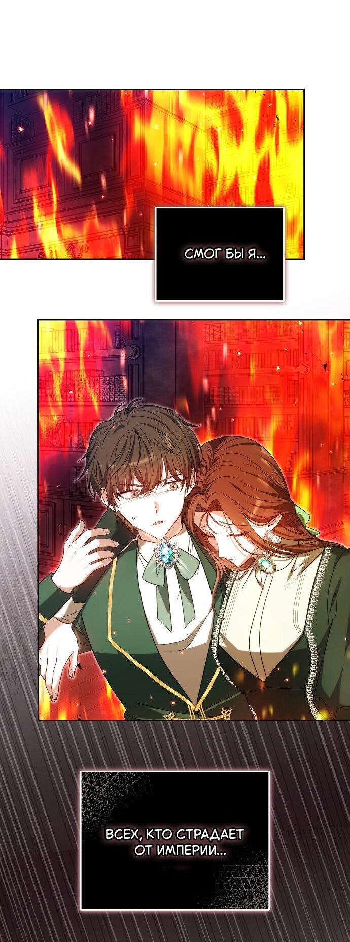 Манга Невеста Обсидиан - Глава 101 Страница 48