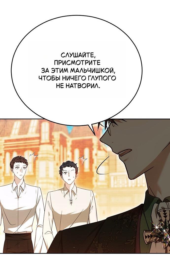 Манга Невеста Обсидиан - Глава 101 Страница 18