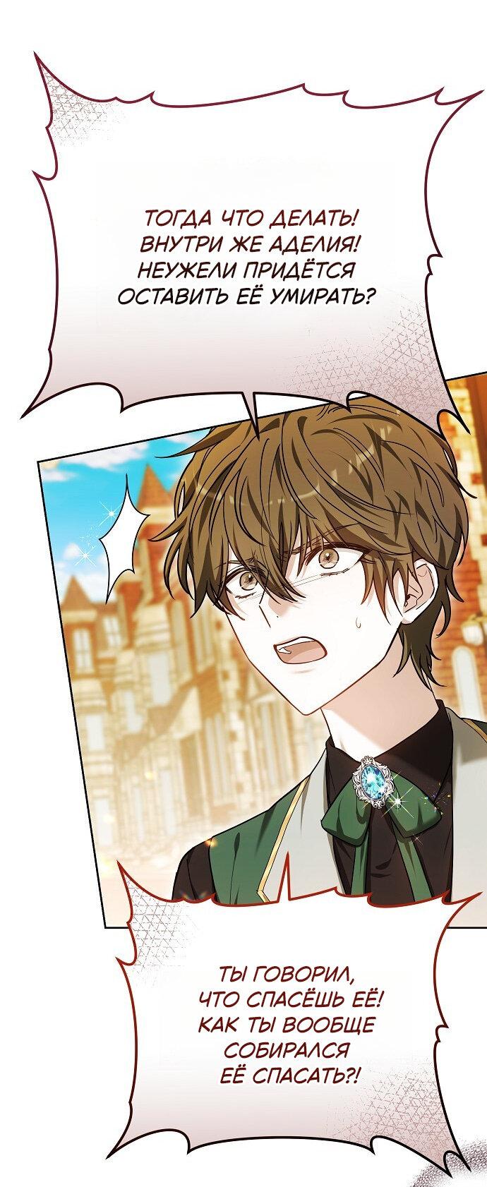 Манга Невеста Обсидиан - Глава 101 Страница 13