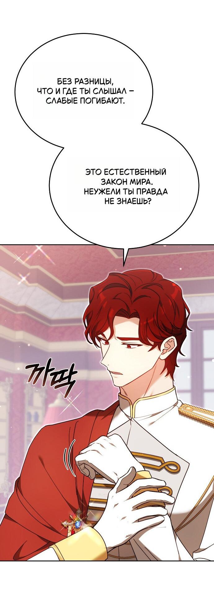 Манга Невеста Обсидиан - Глава 101 Страница 59