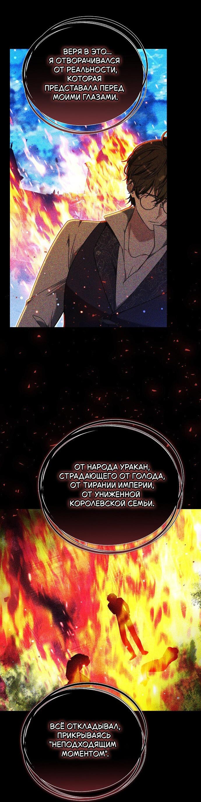 Манга Невеста Обсидиан - Глава 101 Страница 42