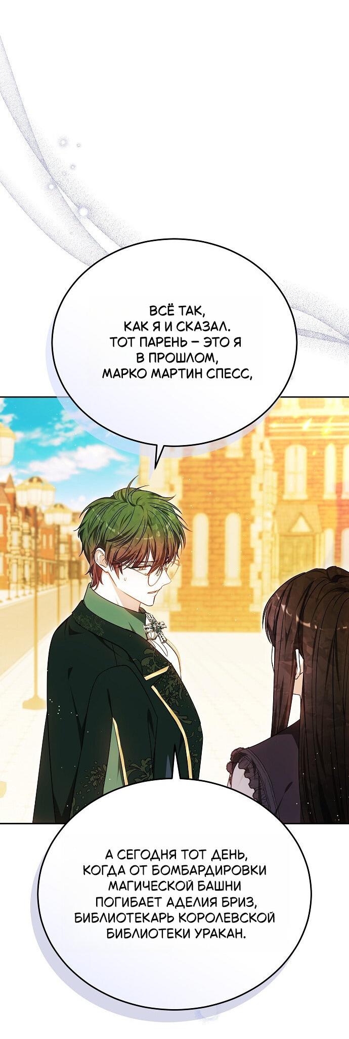 Манга Невеста Обсидиан - Глава 101 Страница 21