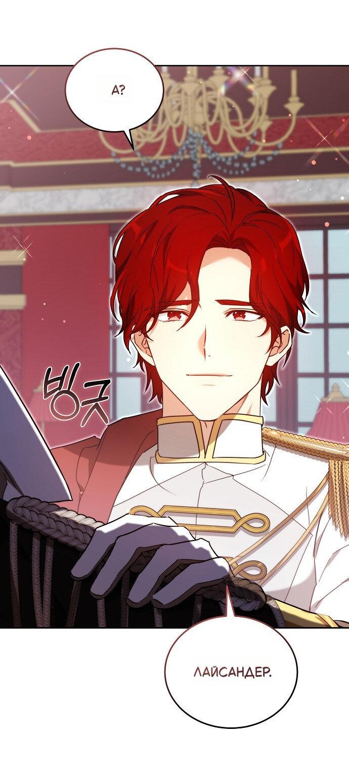 Манга Невеста Обсидиан - Глава 101 Страница 68