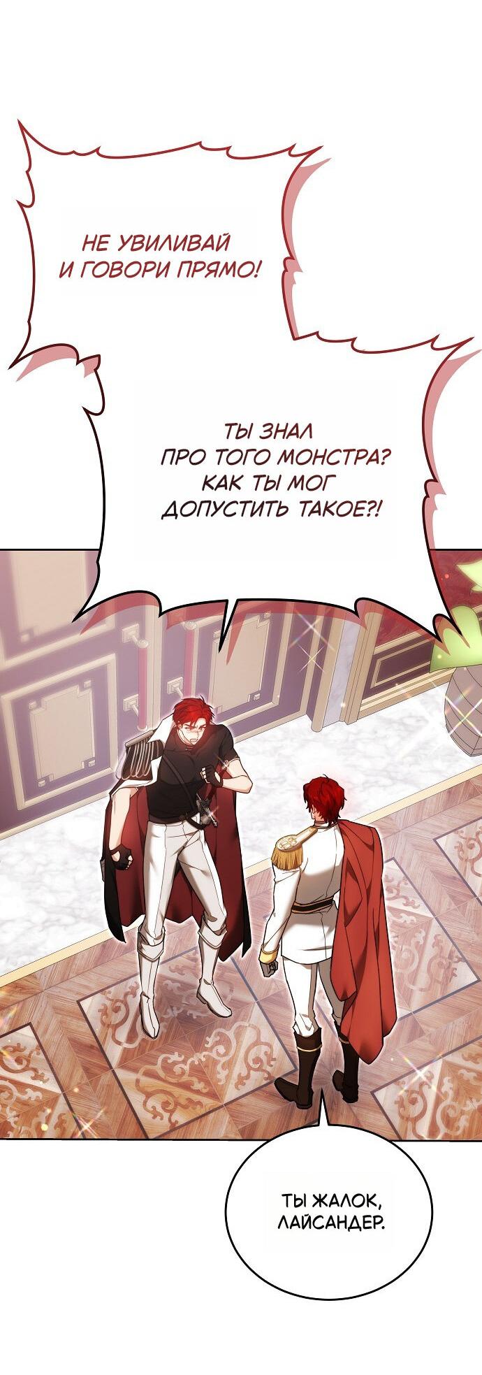 Манга Невеста Обсидиан - Глава 101 Страница 60