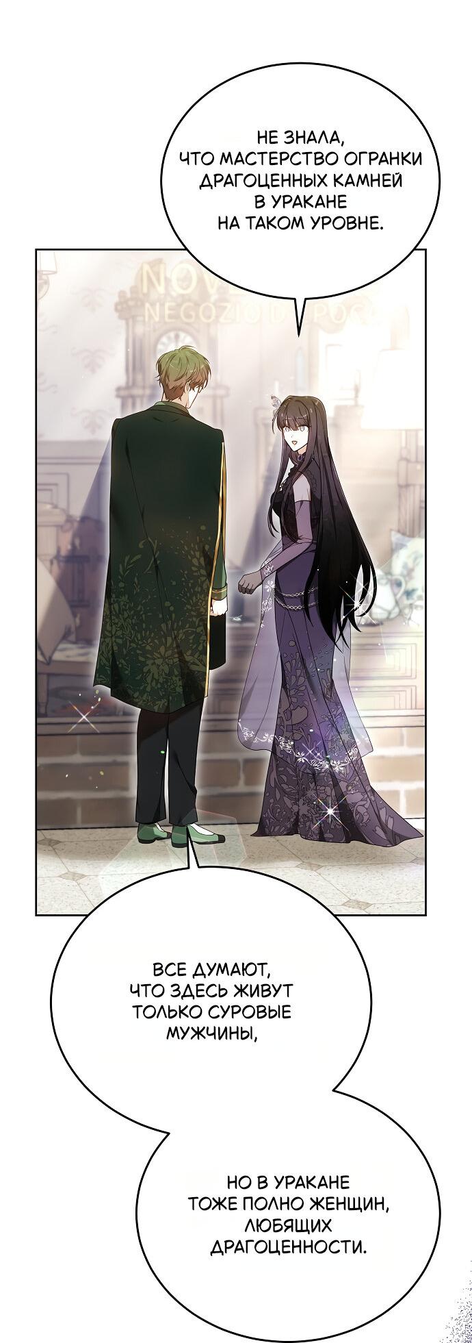 Манга Невеста Обсидиан - Глава 100 Страница 61