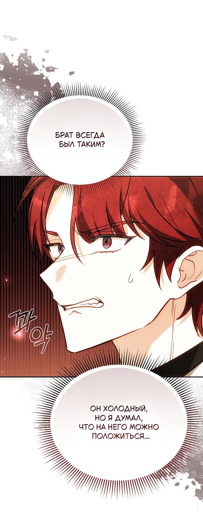 Манга Невеста Обсидиан - Глава 100 Страница 34