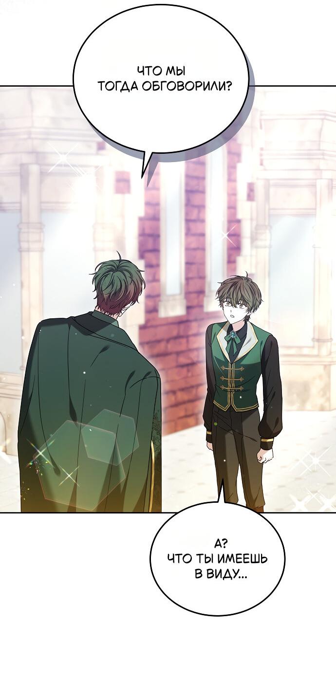 Манга Невеста Обсидиан - Глава 100 Страница 74
