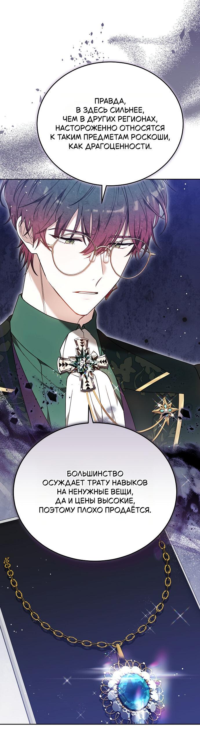 Манга Невеста Обсидиан - Глава 100 Страница 62