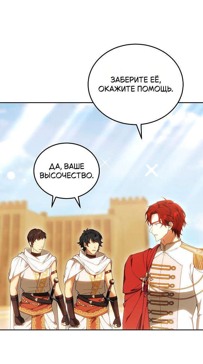 Манга Невеста Обсидиан - Глава 100 Страница 21