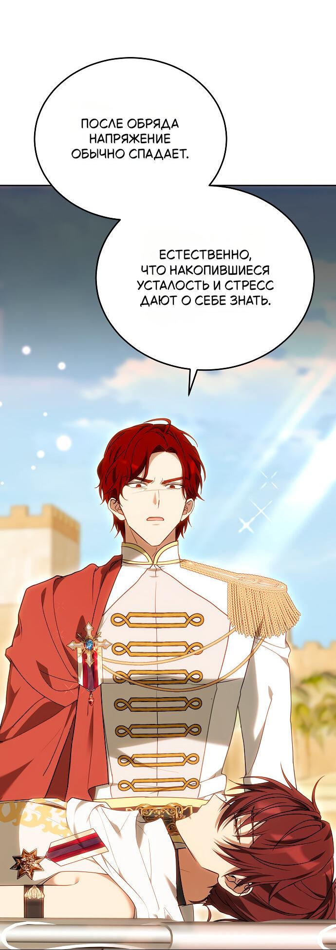 Манга Невеста Обсидиан - Глава 100 Страница 23