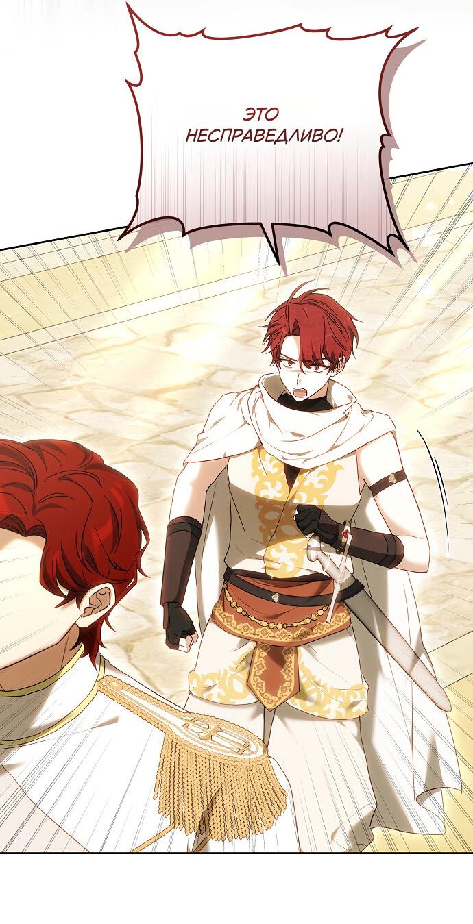 Манга Невеста Обсидиан - Глава 100 Страница 29