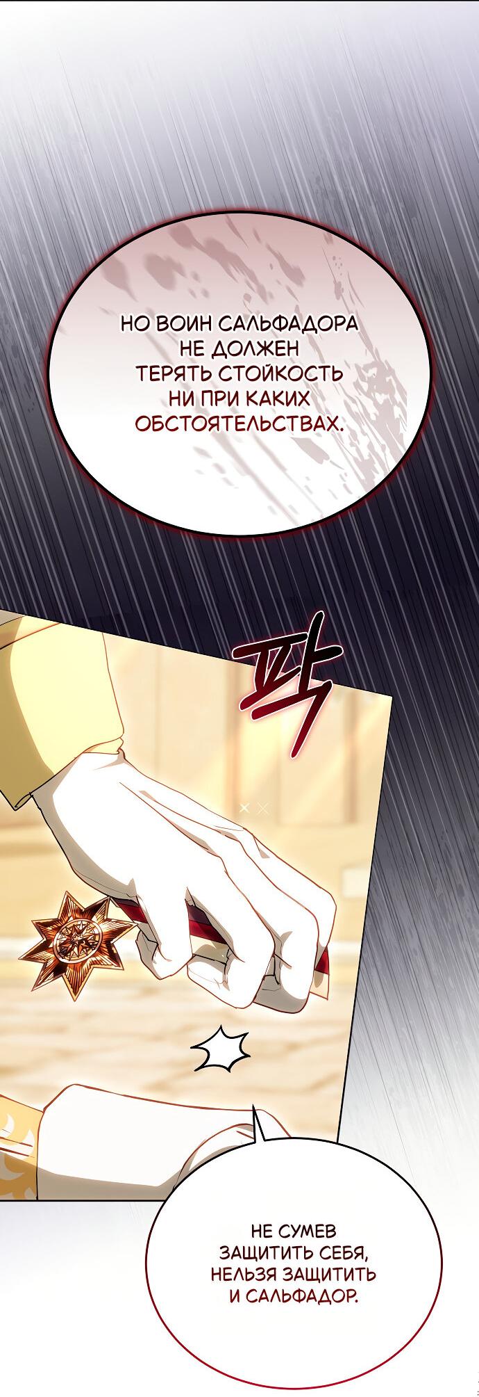 Манга Невеста Обсидиан - Глава 100 Страница 24