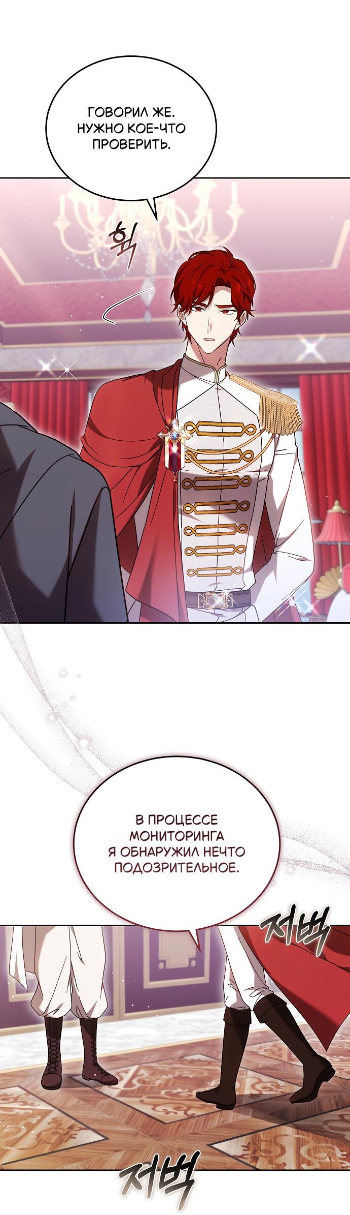 Манга Невеста Обсидиан - Глава 100 Страница 41