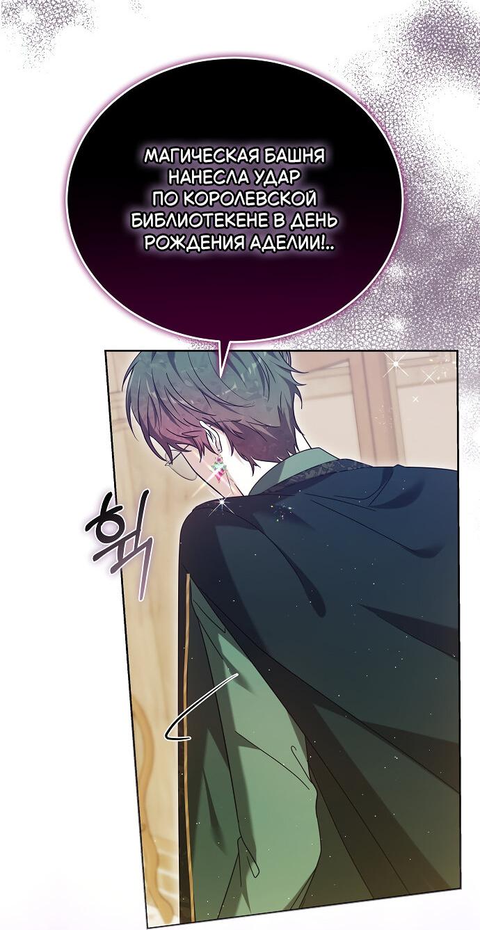 Манга Невеста Обсидиан - Глава 100 Страница 78