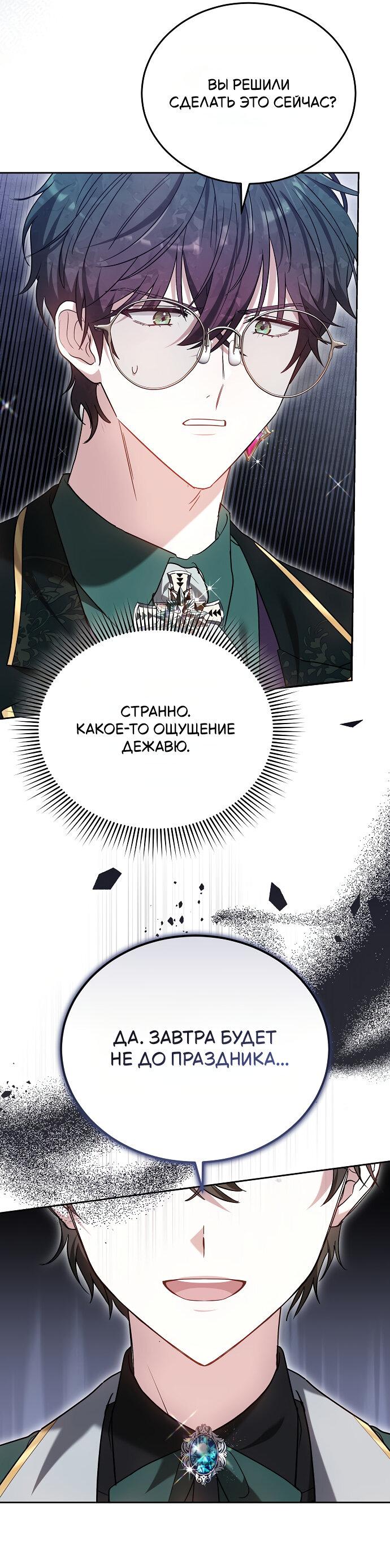 Манга Невеста Обсидиан - Глава 100 Страница 70
