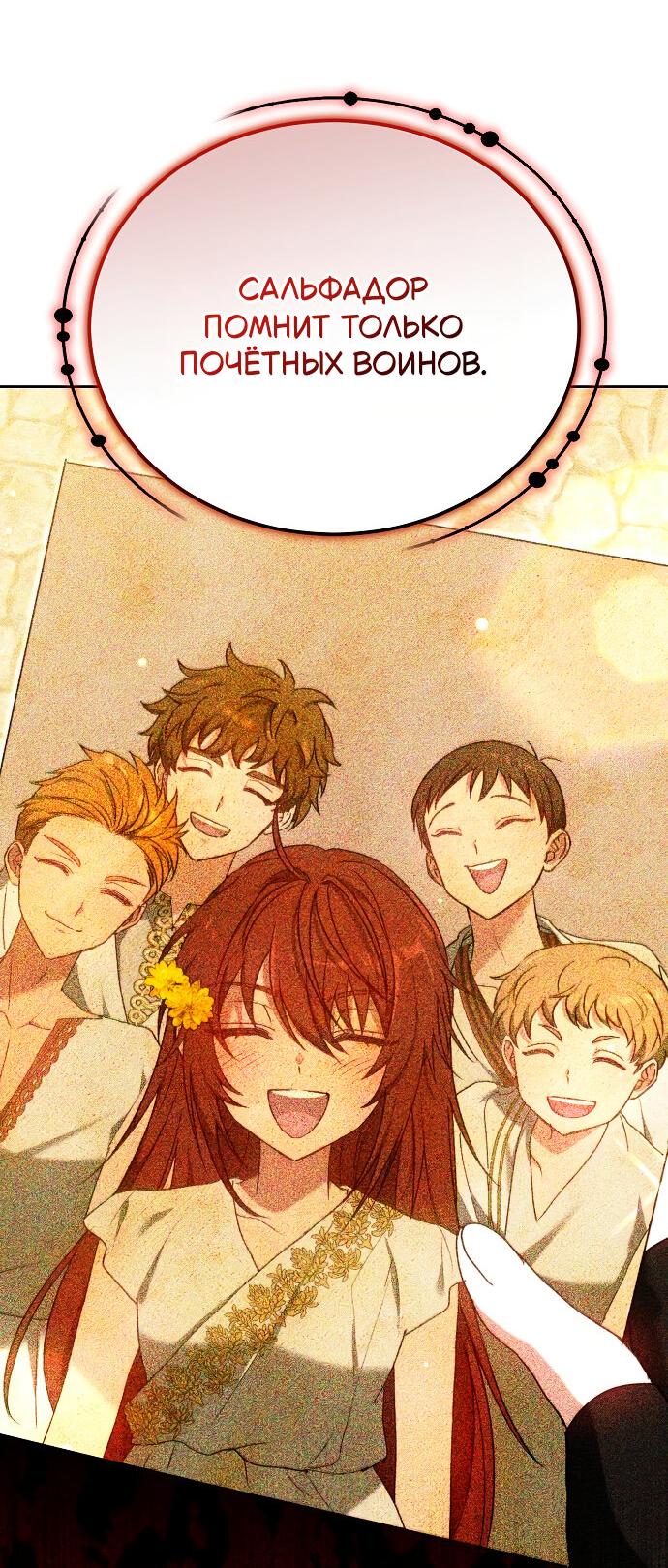 Манга Невеста Обсидиан - Глава 100 Страница 14