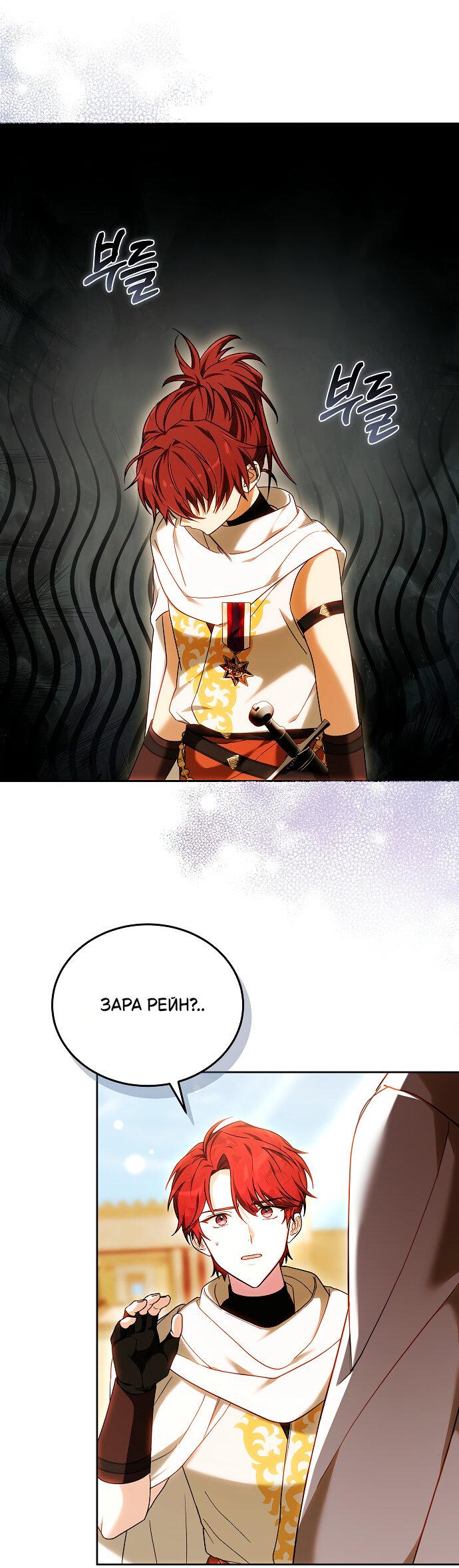 Манга Невеста Обсидиан - Глава 100 Страница 17
