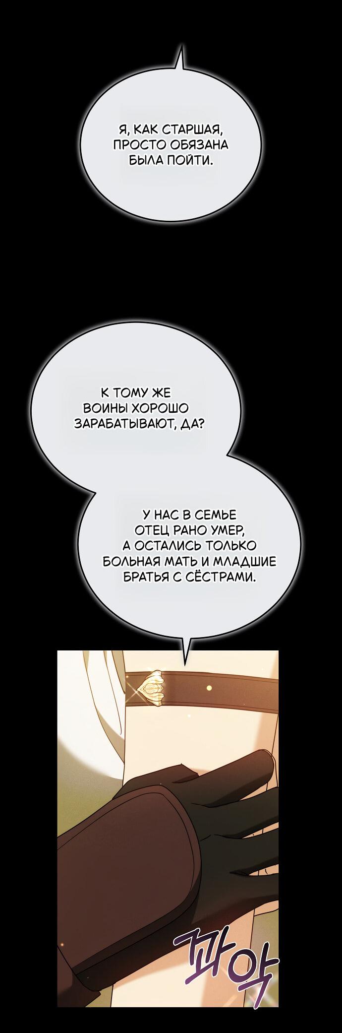 Манга Невеста Обсидиан - Глава 100 Страница 27