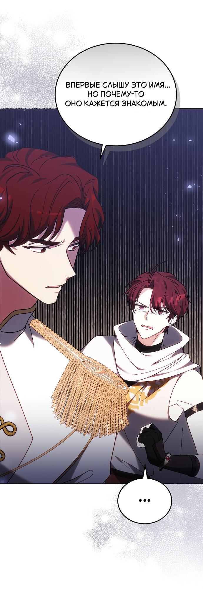 Манга Невеста Обсидиан - Глава 100 Страница 37