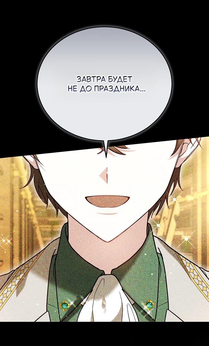 Манга Невеста Обсидиан - Глава 100 Страница 72