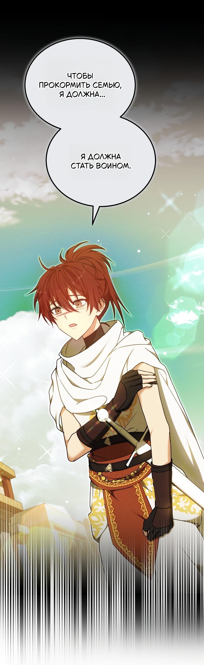 Манга Невеста Обсидиан - Глава 100 Страница 28