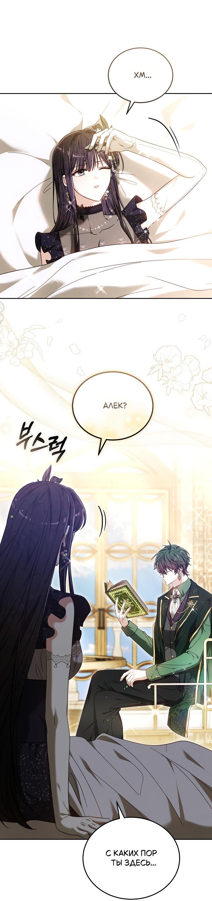 Манга Невеста Обсидиан - Глава 100 Страница 48