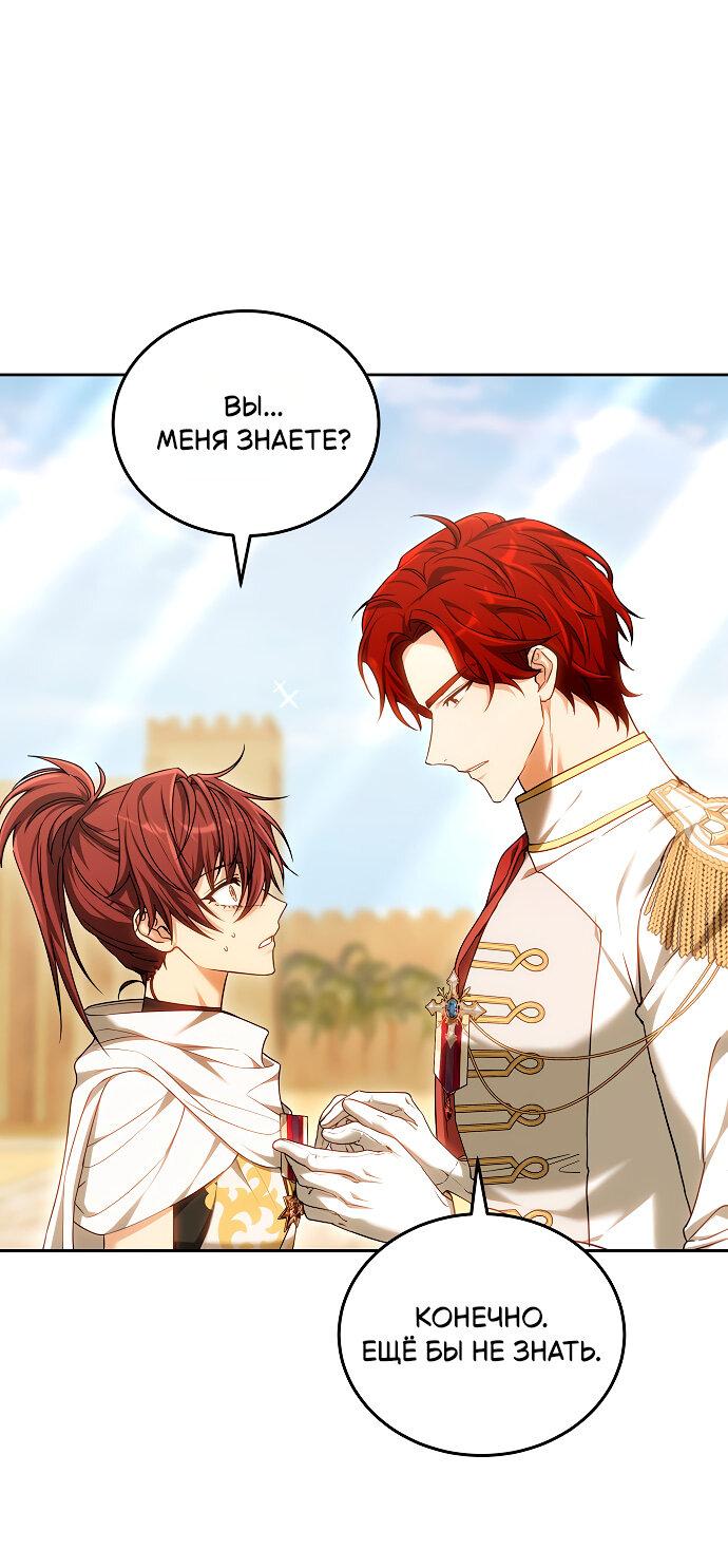 Манга Невеста Обсидиан - Глава 100 Страница 10