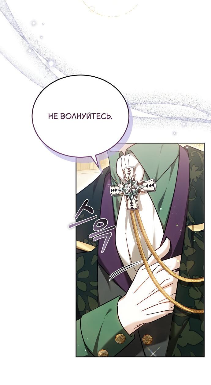 Манга Невеста Обсидиан - Глава 100 Страница 55