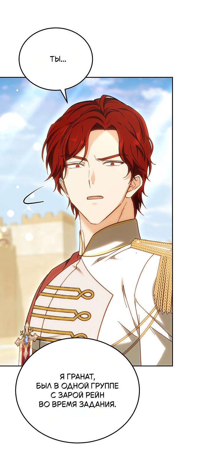 Манга Невеста Обсидиан - Глава 100 Страница 30