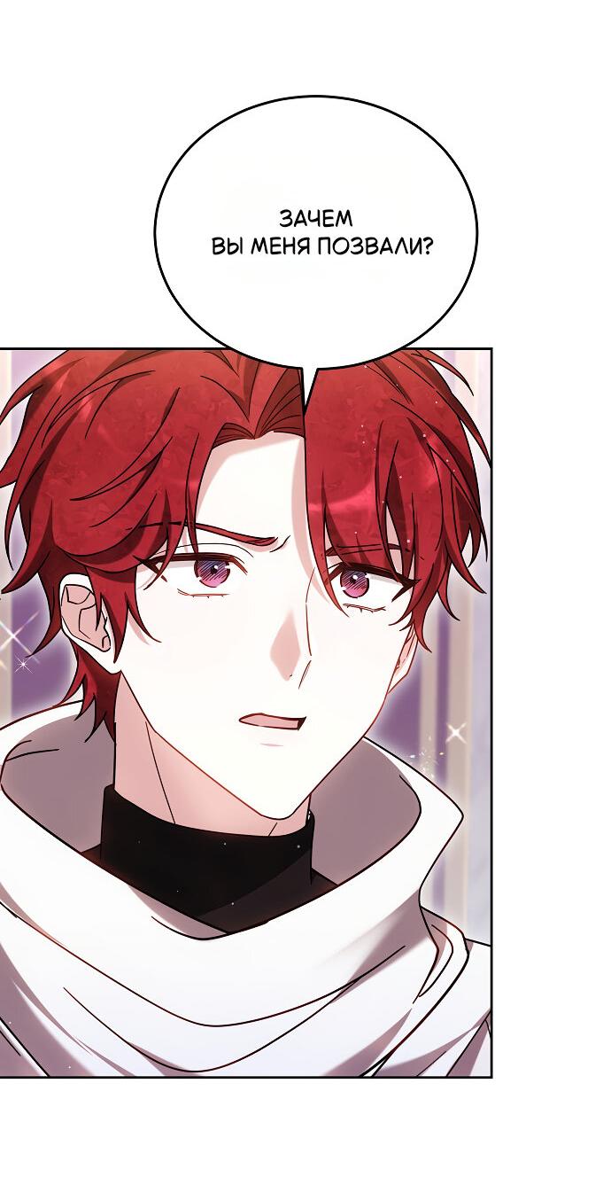 Манга Невеста Обсидиан - Глава 100 Страница 40