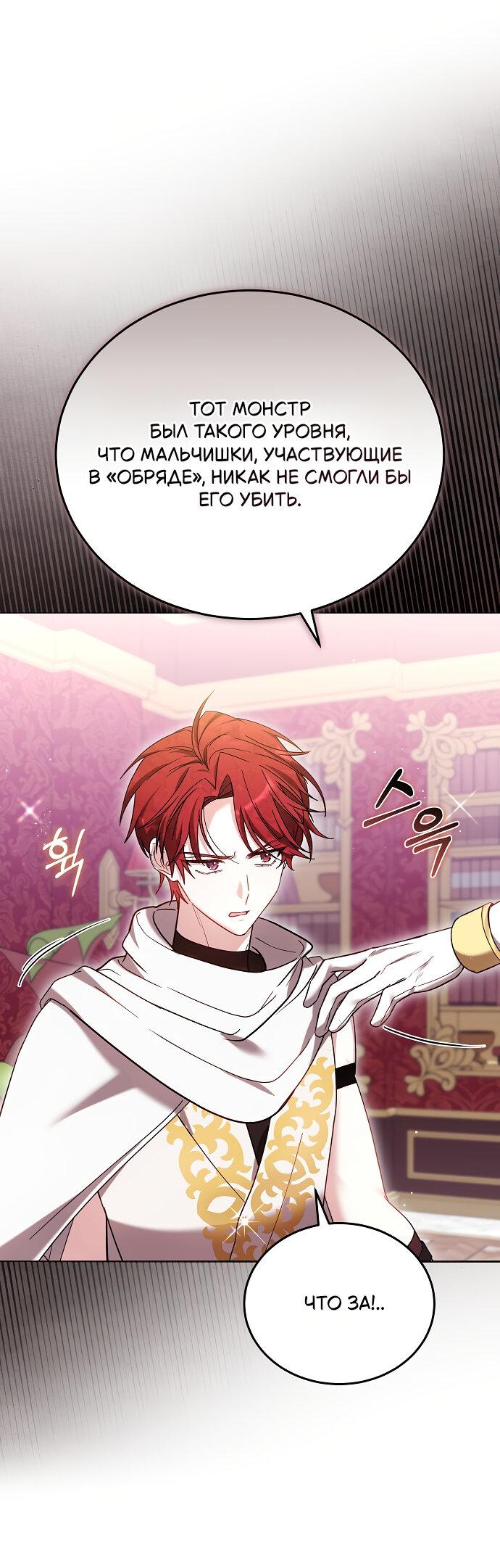 Манга Невеста Обсидиан - Глава 100 Страница 42