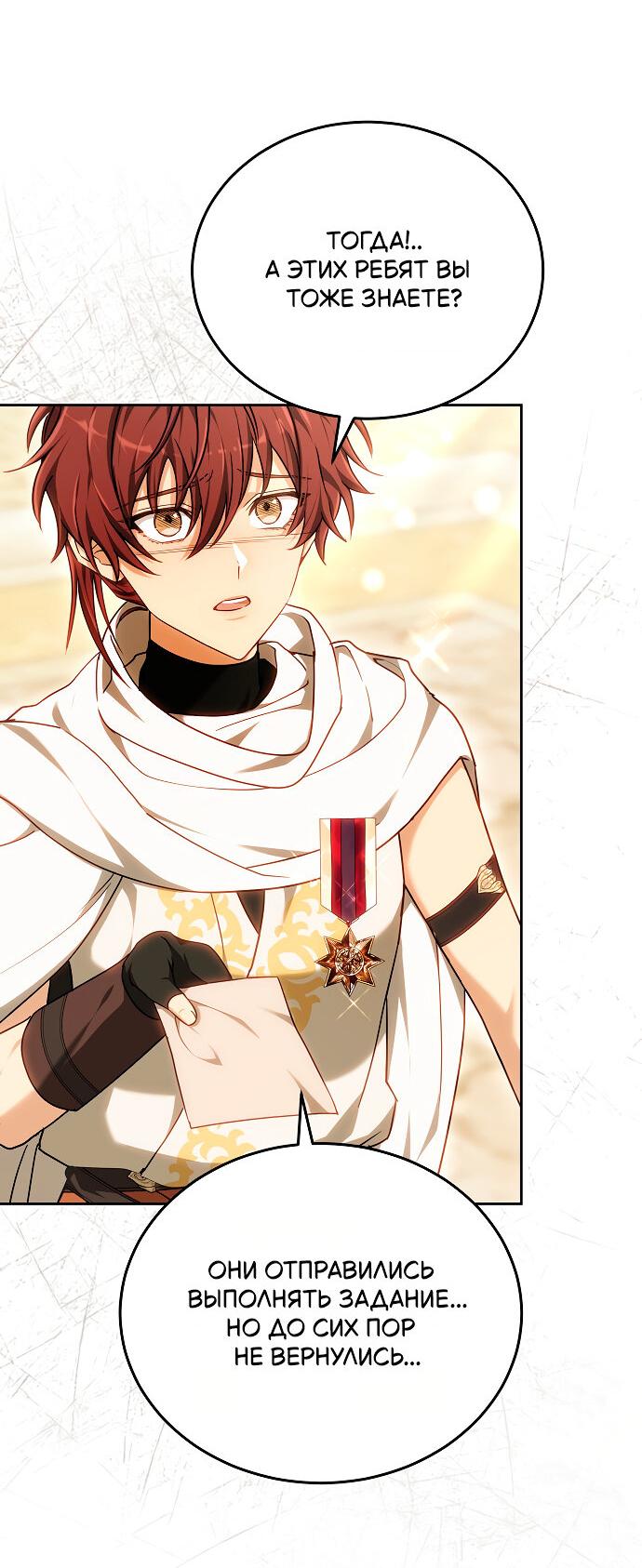 Манга Невеста Обсидиан - Глава 100 Страница 12