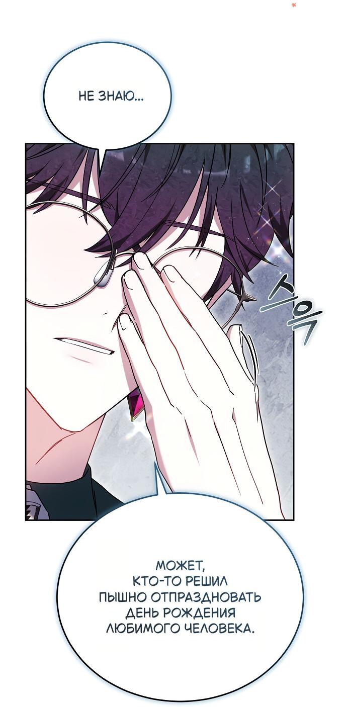 Манга Невеста Обсидиан - Глава 100 Страница 64